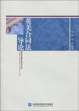 英美合同法導(dǎo)論 英美合同法導(dǎo)論