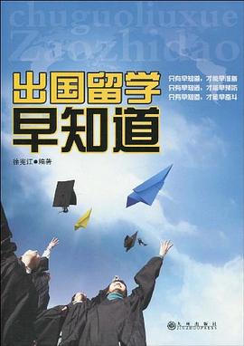 出國(guó)留學(xué)早知道 出國(guó)留學(xué)早知道