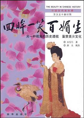 回眸一笑百媚生 回眸一笑百媚生