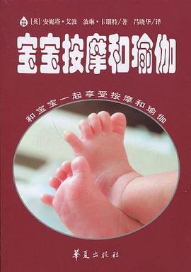 寶寶按摩和瑜伽 寶寶按摩和瑜伽
