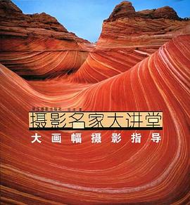 大畫幅攝影指導 大畫幅攝影指導