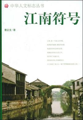 江南符號曹正文 江南符號曹正文