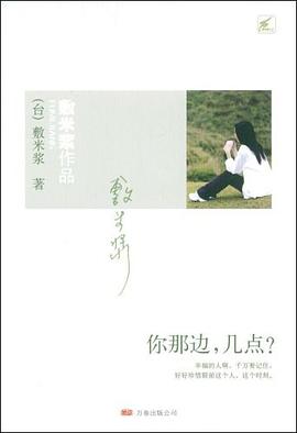 你那邊,幾點 你那邊,幾點