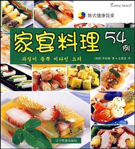 家宴料理54例 家宴料理54例