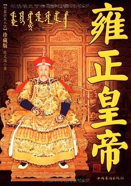 雍正皇帝陳文海 雍正皇帝陳文海