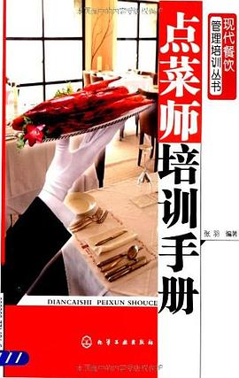 點菜師培訓(xùn)手冊 點菜師培訓(xùn)手冊