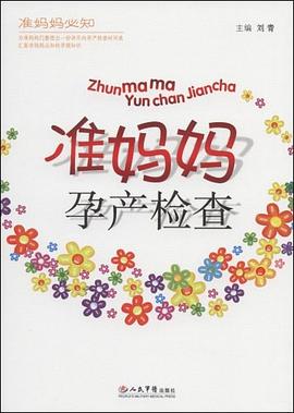 準媽媽孕產檢查 準媽媽孕產檢查