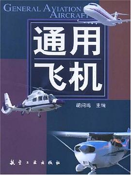 通用飛機胡問鳴 通用飛機胡問鳴