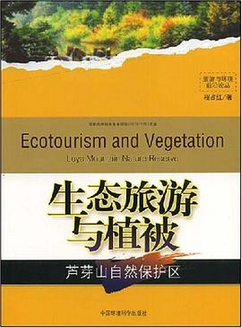 生態旅游與植被 生態旅游與植被