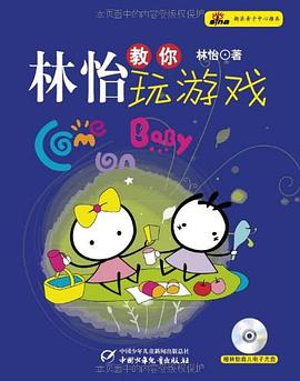 林怡教你玩游戲 林怡教你玩游戲