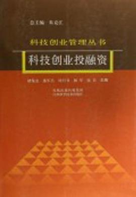 科技創業投融資 科技創業投融資