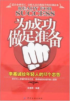 為成功做足準(zhǔn)備 為成功做足準(zhǔn)備