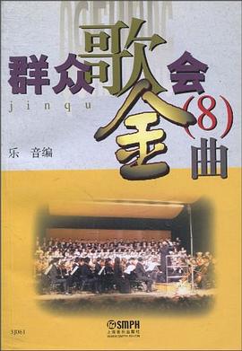 群眾歌會金曲8 群眾歌會金曲8
