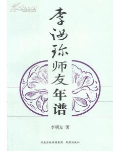 李汝珍師友年譜 李汝珍師友年譜