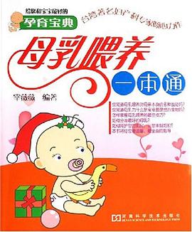 母乳喂養一本通 母乳喂養一本通