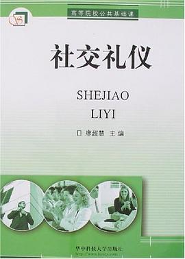 社交禮儀廖超慧 社交禮儀廖超慧