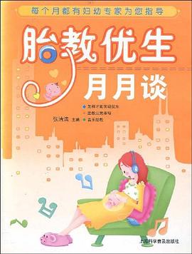 胎教優生月月談 胎教優生月月談
