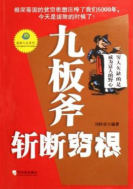 九板斧斬?cái)喔F根 九板斧斬?cái)喔F根