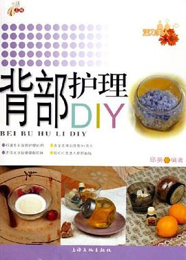 背部護理DIY 背部護理DIY