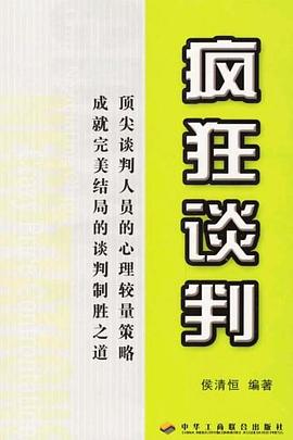 瘋狂談判侯清恒 瘋狂談判侯清恒