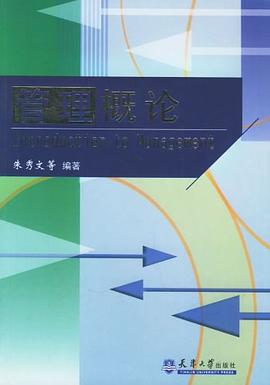 管理概論朱秀文 管理概論朱秀文