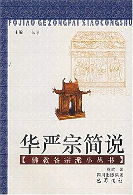 華嚴宗簡說英武 華嚴宗簡說英武