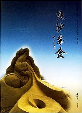 點沙成金陳少非 點沙成金陳少非
