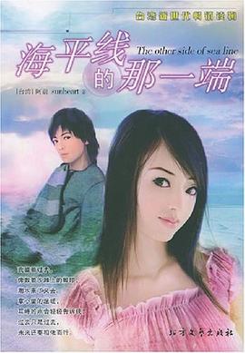海平線的那一端 海平線的那一端