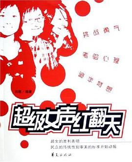 超級女聲紅翻天