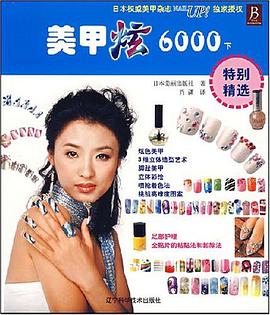 美甲炫6000 美甲炫6000