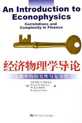 經濟物理學導論 經濟物理學導論