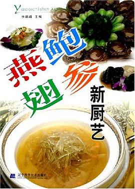 燕鮑翅參新廚藝 燕鮑翅參新廚藝
