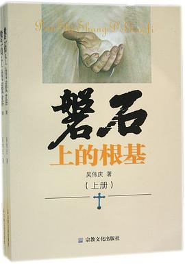 磐石下冊(cè)吳偉慶 磐石下冊(cè)吳偉慶