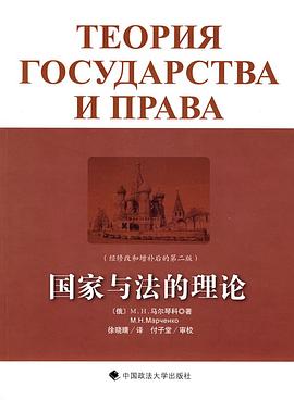 國家與法的理論 國家與法的理論