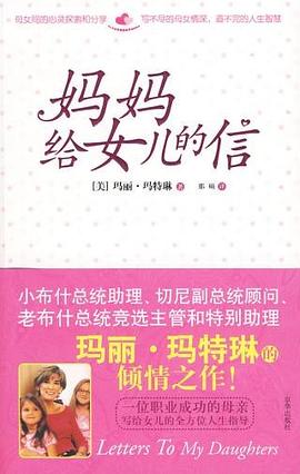 媽媽給女兒的信 媽媽給女兒的信