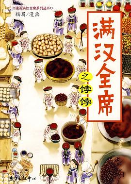 滿漢全席之餑餑 滿漢全席之餑餑