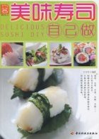 美味壽司自己做 美味壽司自己做