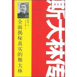 斯大林傳戴隆斌 斯大林傳戴隆斌