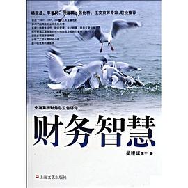 財務智慧吳建斌 財務智慧吳建斌