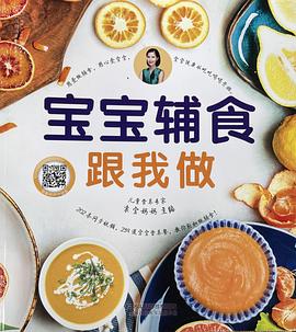 寶寶輔食跟我做 寶寶輔食跟我做