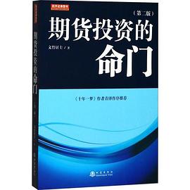 期貨投資的命門 期貨投資的命門