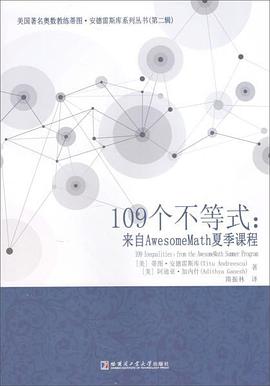 109個(gè)不等式 109個(gè)不等式
