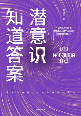 潛意識知道答案