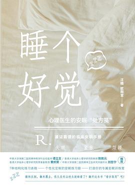 睡個(gè)好覺(jué)汪瞻著