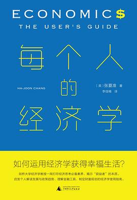 每個人的經濟學