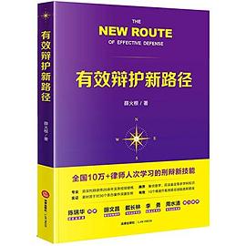 有效辯護新路徑