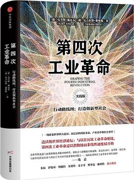 第四次工業革命