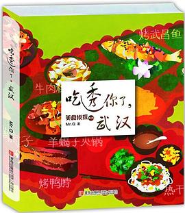 吃透你了，武漢