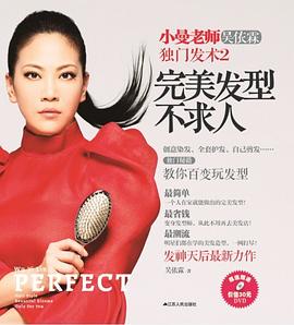完美發(fā)型不求人 完美發(fā)型不求人