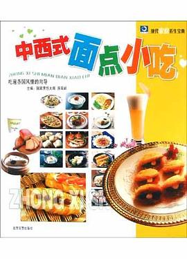 中西式面點小吃 中西式面點小吃